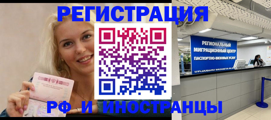 прописка ребенка в Чечне