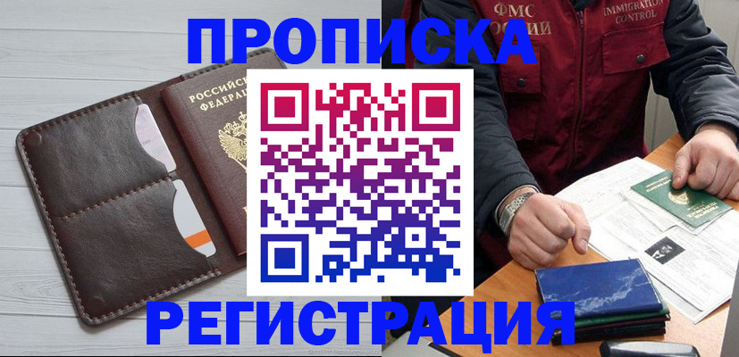 прописка 2025 в Чечне